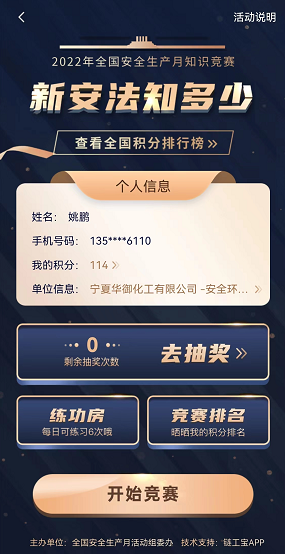 “鏈工寶”答題掀起“安全生產月”學習熱潮